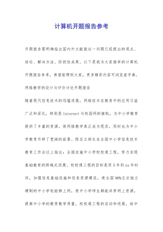 计算机开题报告参考-