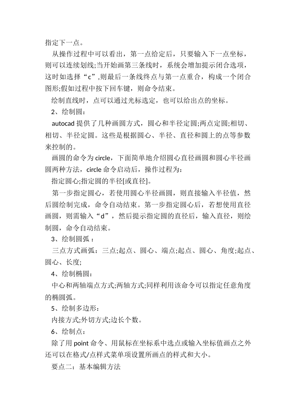 计算机实训报告万能_第2页