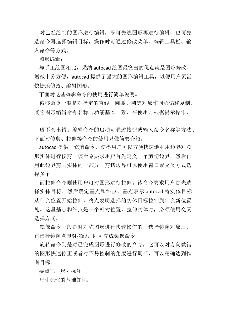 计算机实训报告万能_第3页