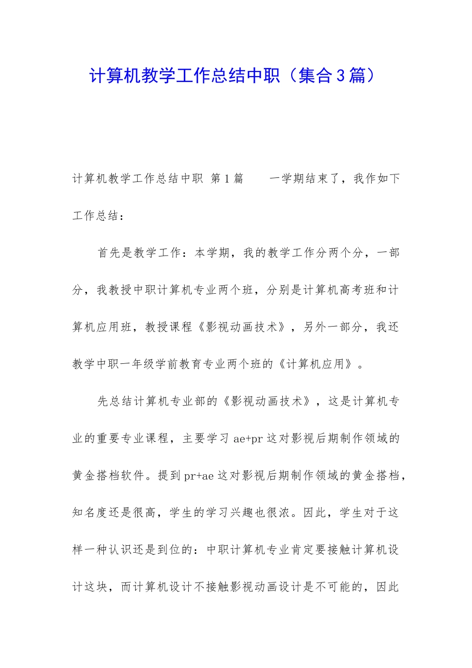 计算机教学工作总结中职_第1页