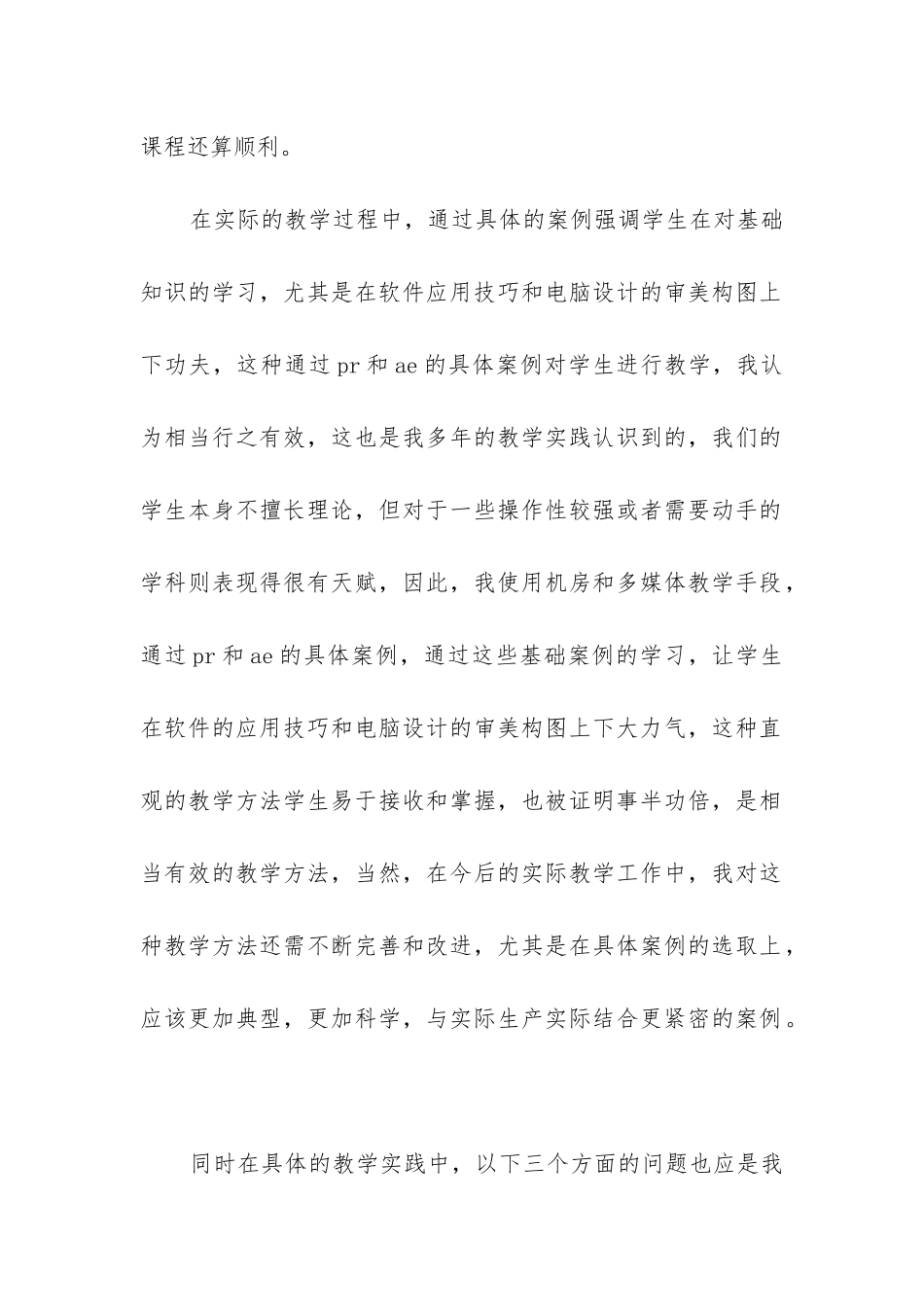 计算机教学工作总结中职_第2页