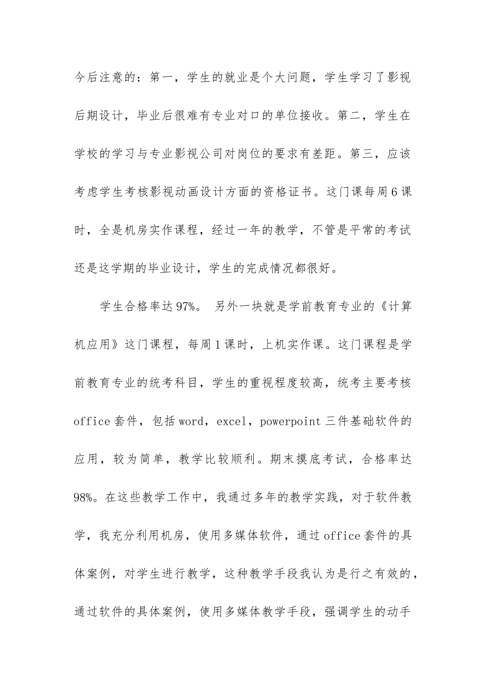 计算机教学工作总结中职_第3页