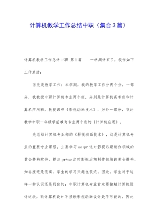 计算机教学工作总结中职