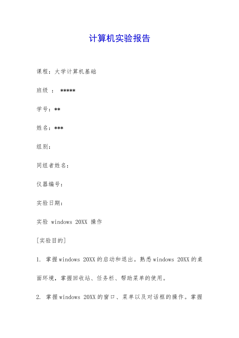 计算机实验报告-_第1页