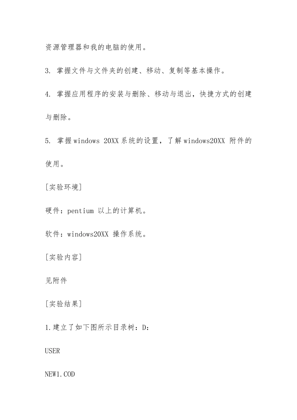 计算机实验报告-_第2页