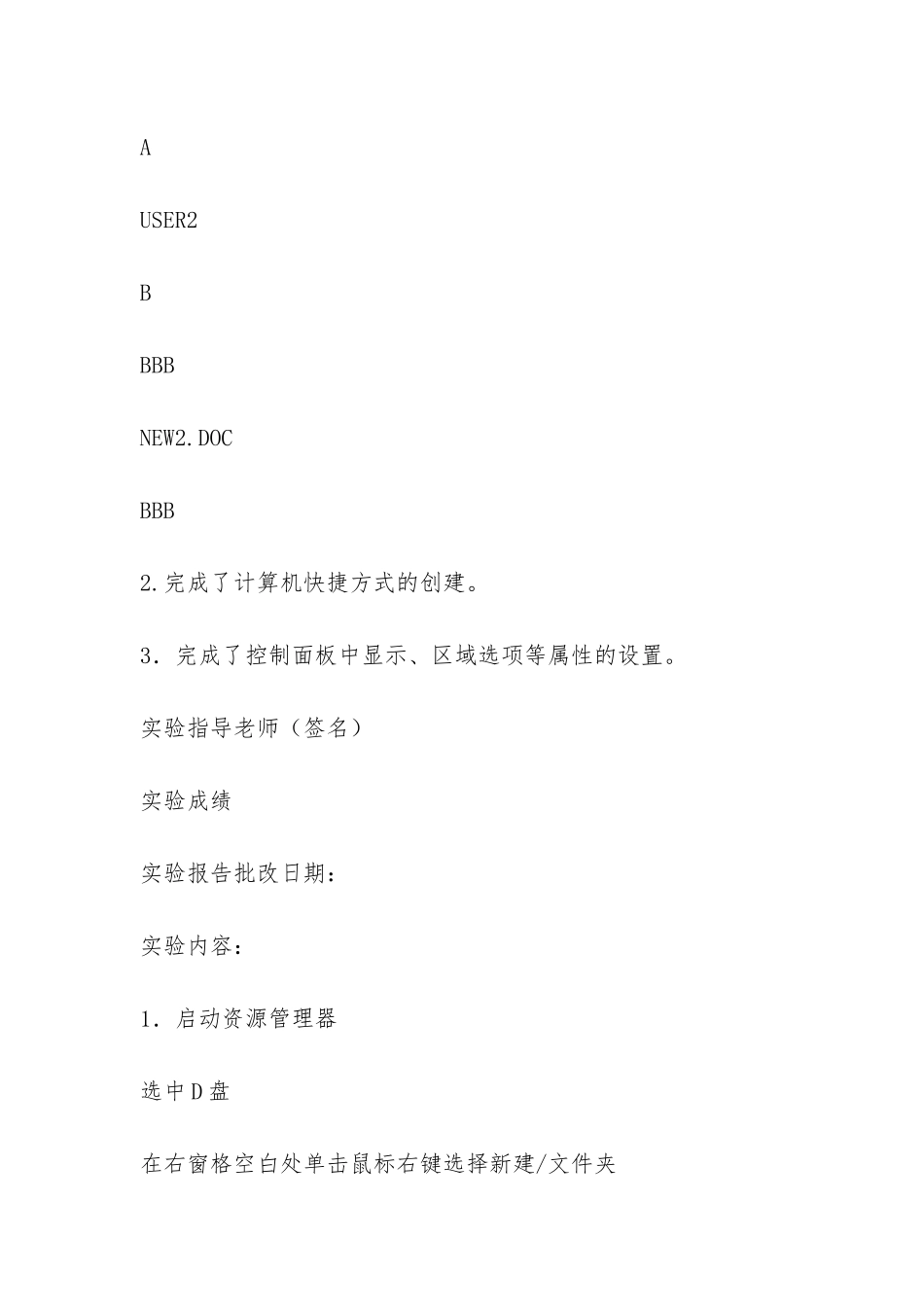 计算机实验报告-_第3页