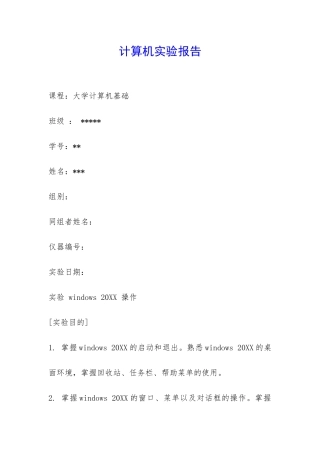 计算机实验报告-