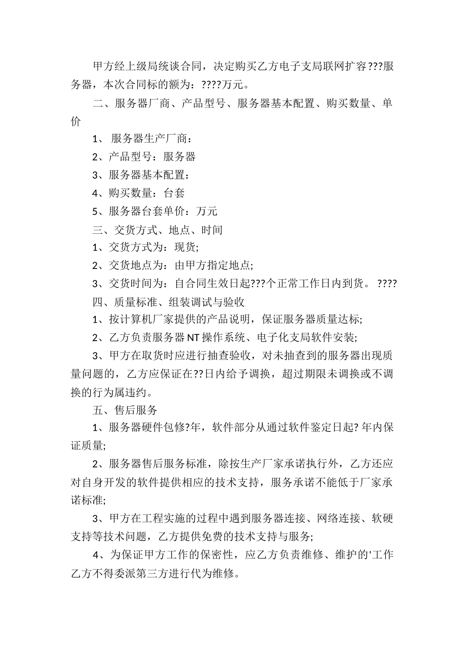 计算机服务器购买合同_第2页