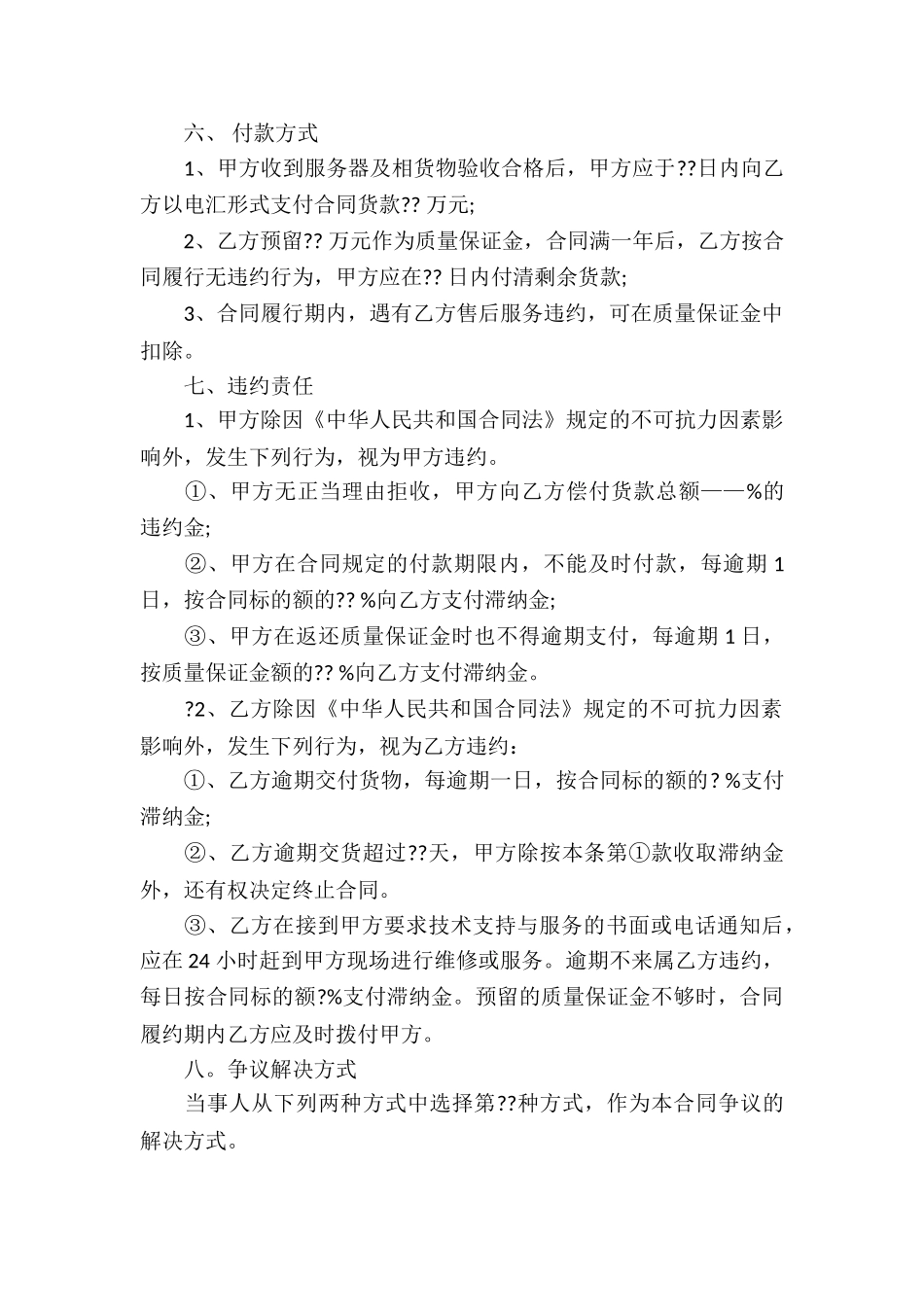 计算机服务器购买合同_第3页