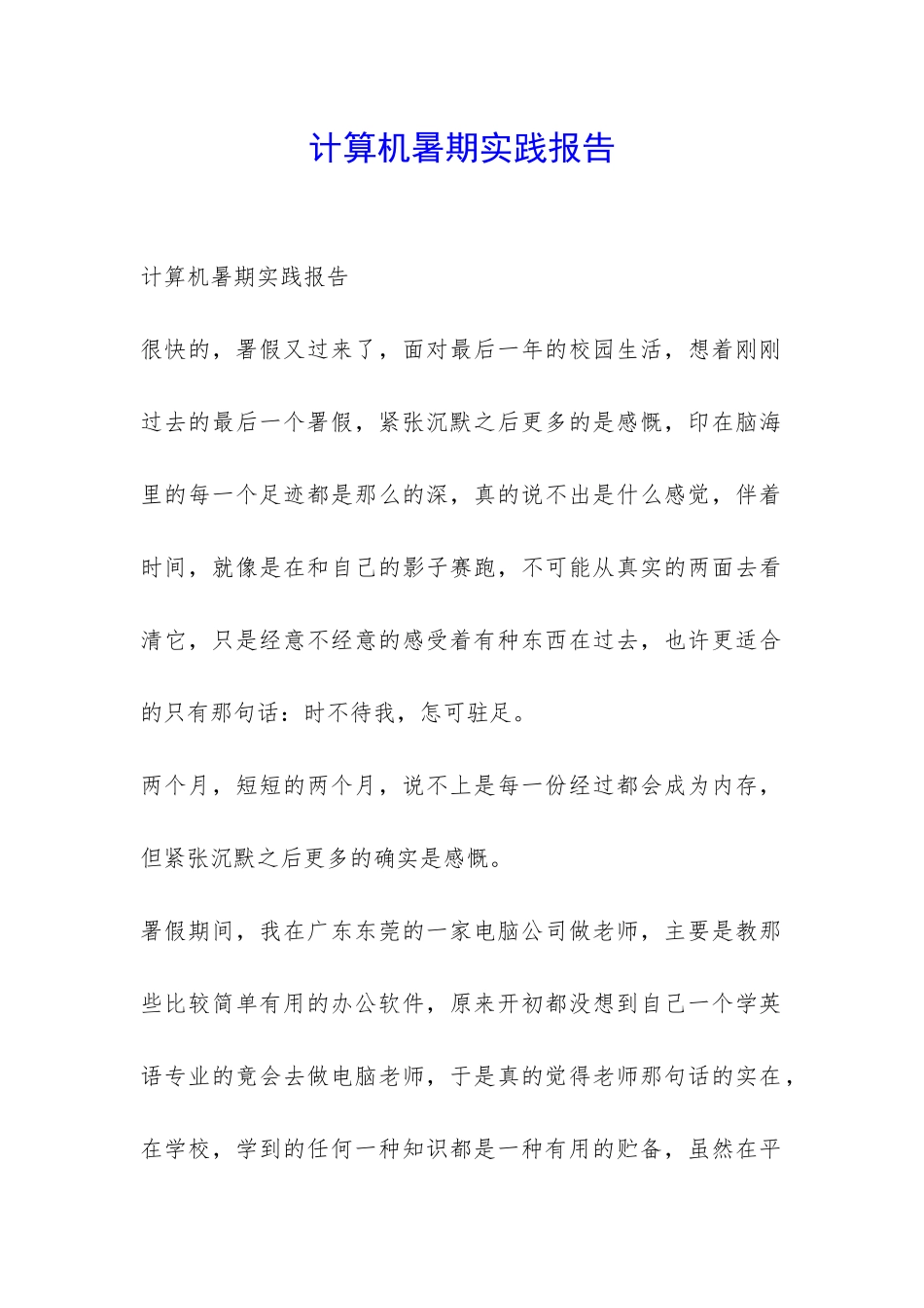 计算机暑期实践报告-_第1页