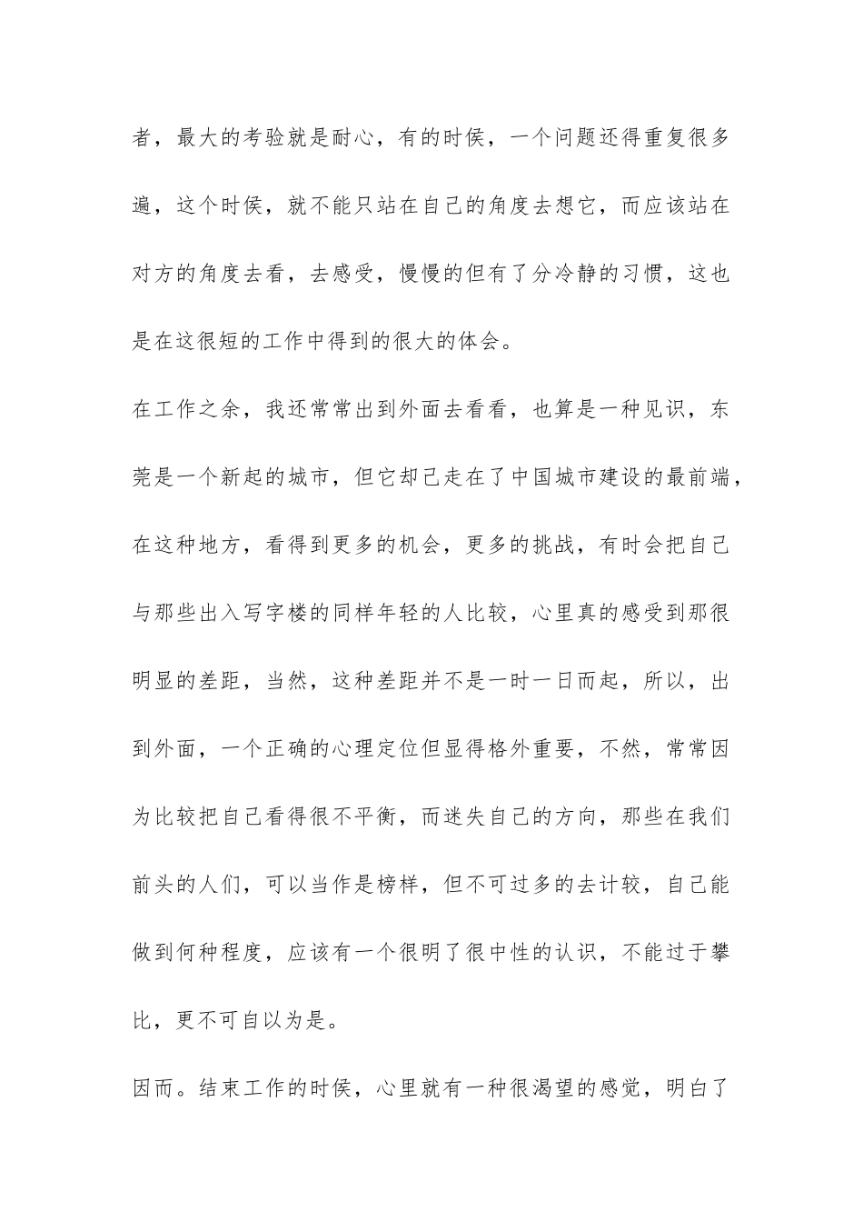 计算机暑期实践报告-_第3页