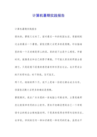 计算机暑期实践报告-