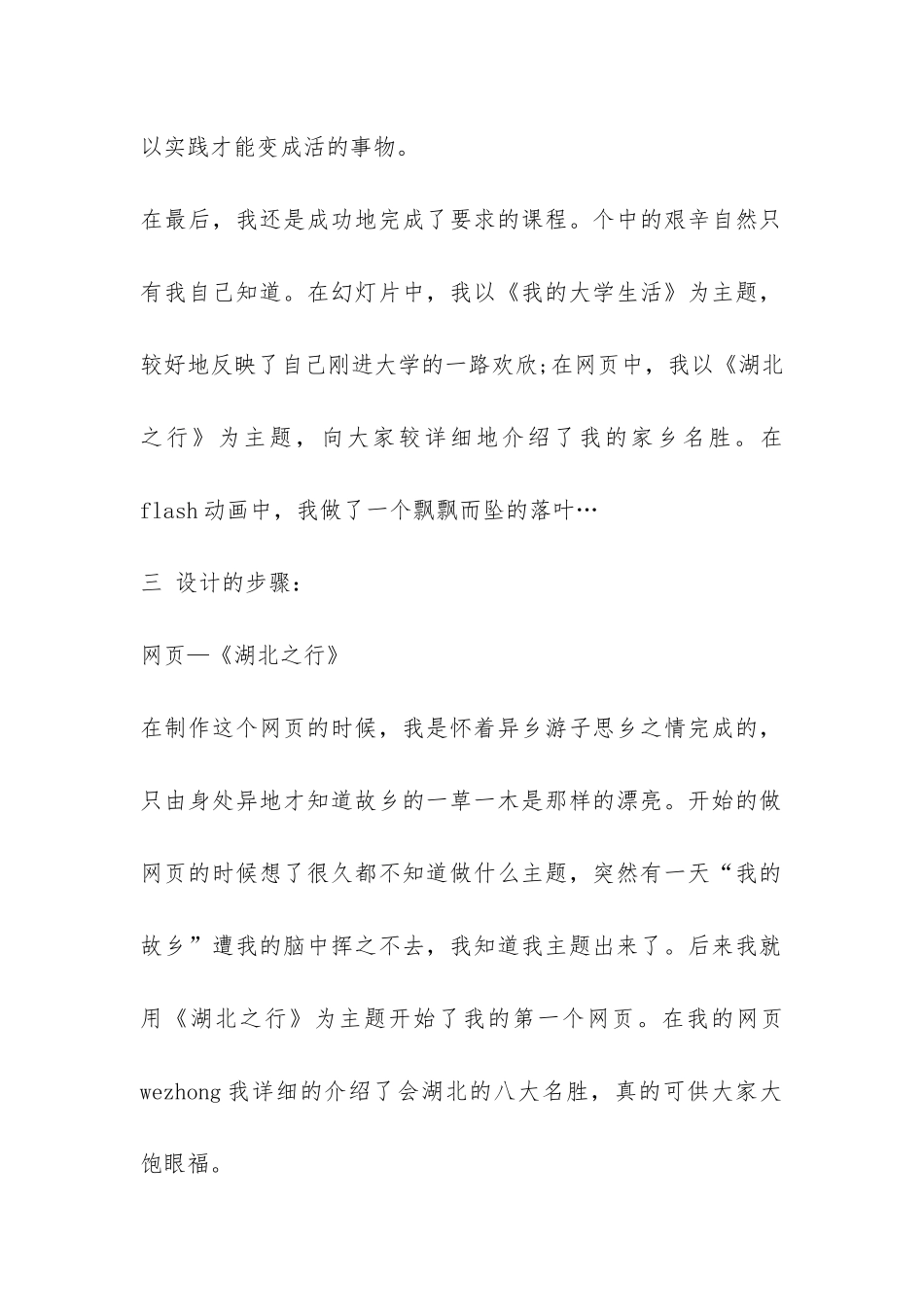 计算机暑期社会实践报告-_第2页