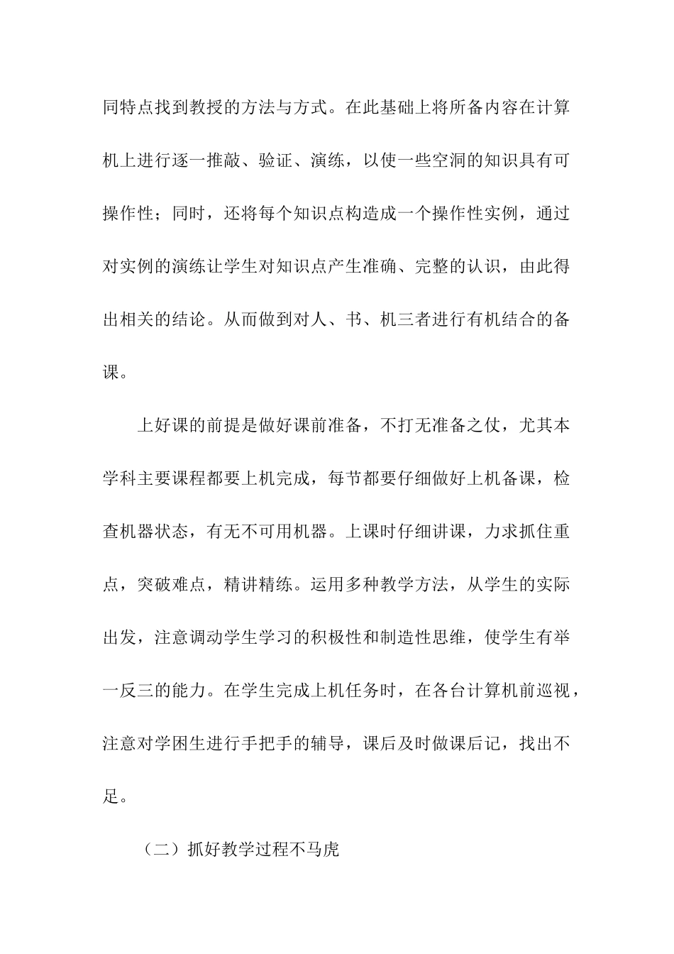 计算机教师实习自我鉴定_第2页