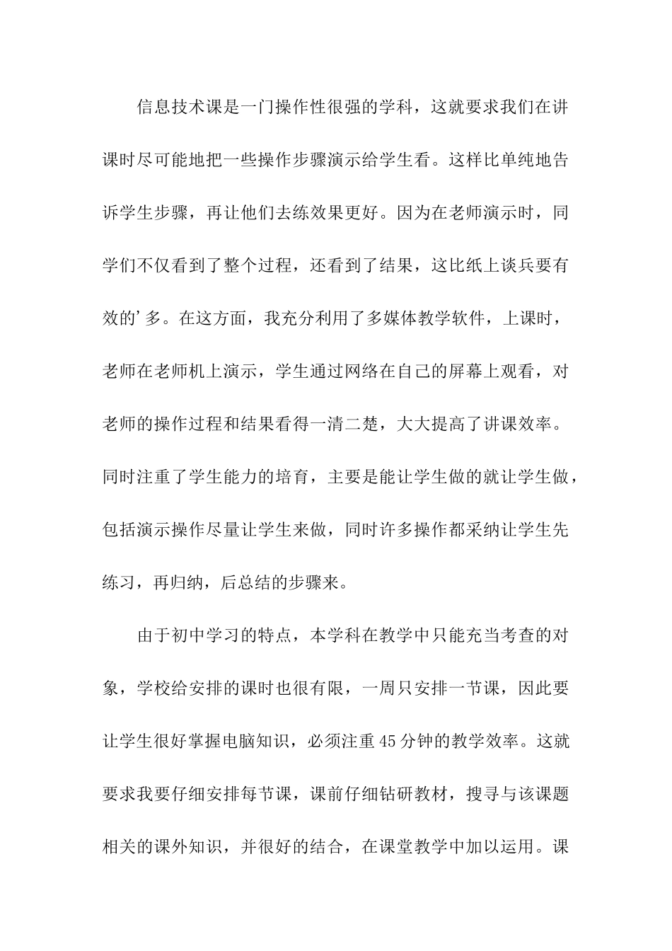 计算机教师实习自我鉴定_第3页