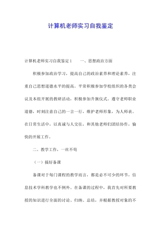 计算机教师实习自我鉴定