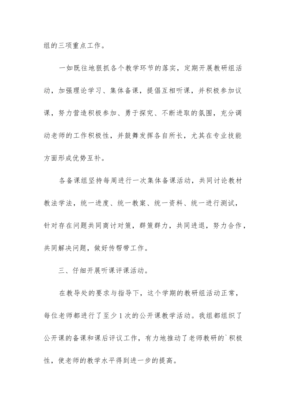 计算机教研组工作总结_第2页