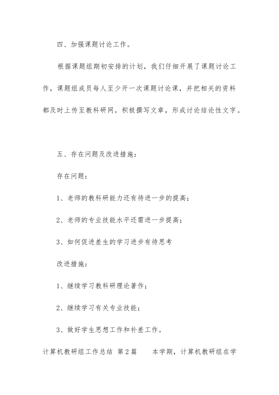 计算机教研组工作总结_第3页