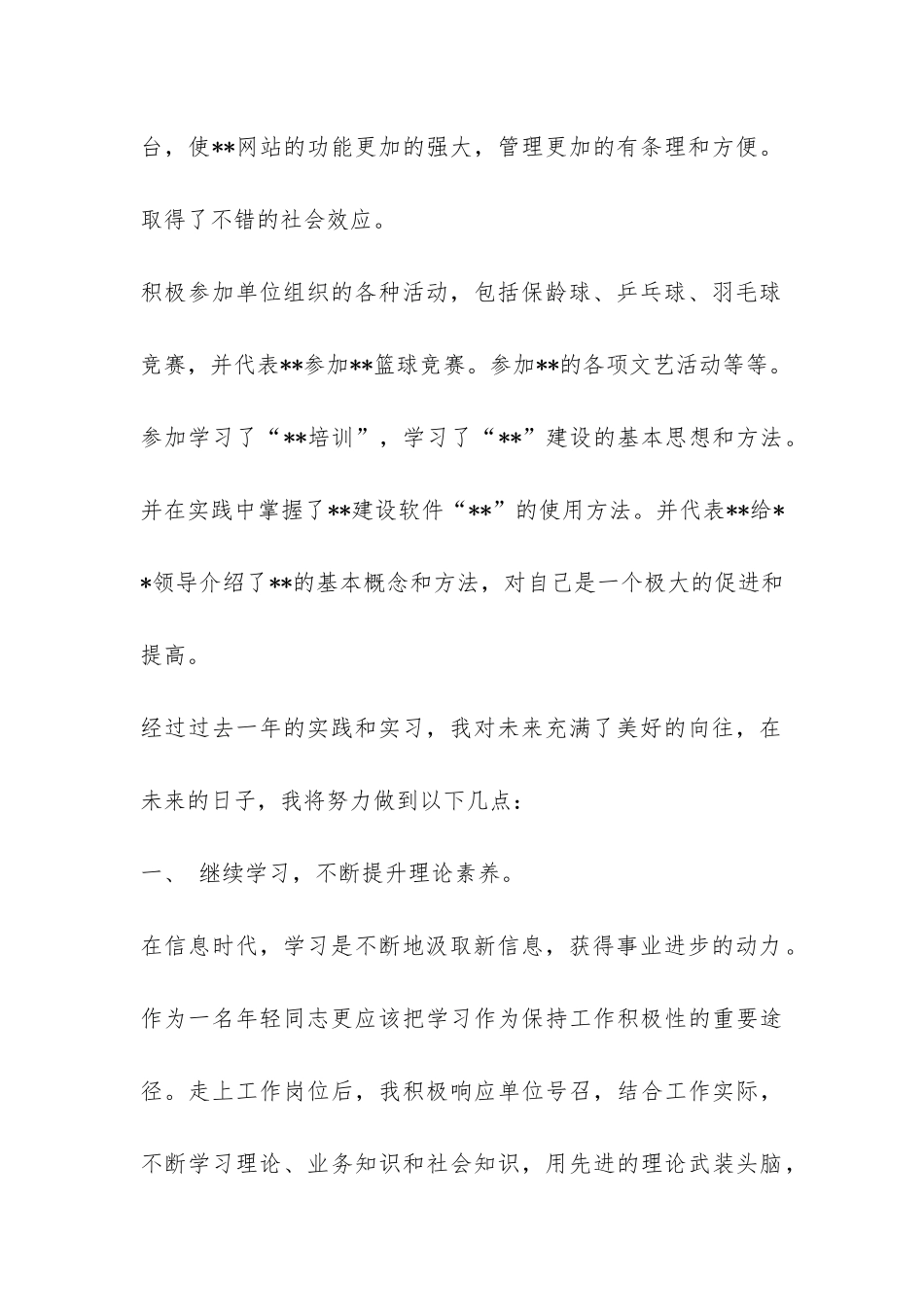 计算机毕业实习总结-_第2页