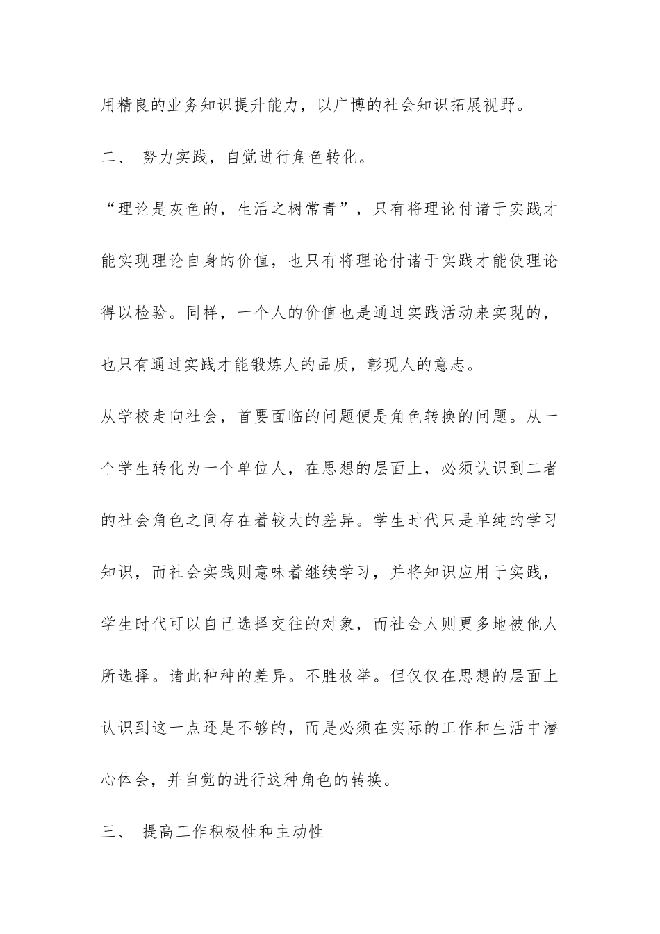 计算机毕业实习总结-_第3页