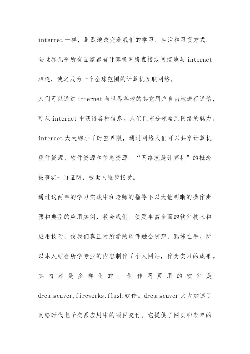 计算机毕业生实习报告-_第2页