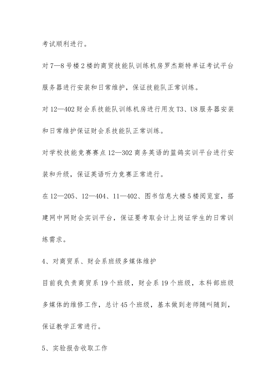 计算机机房管理年终总结-_第3页