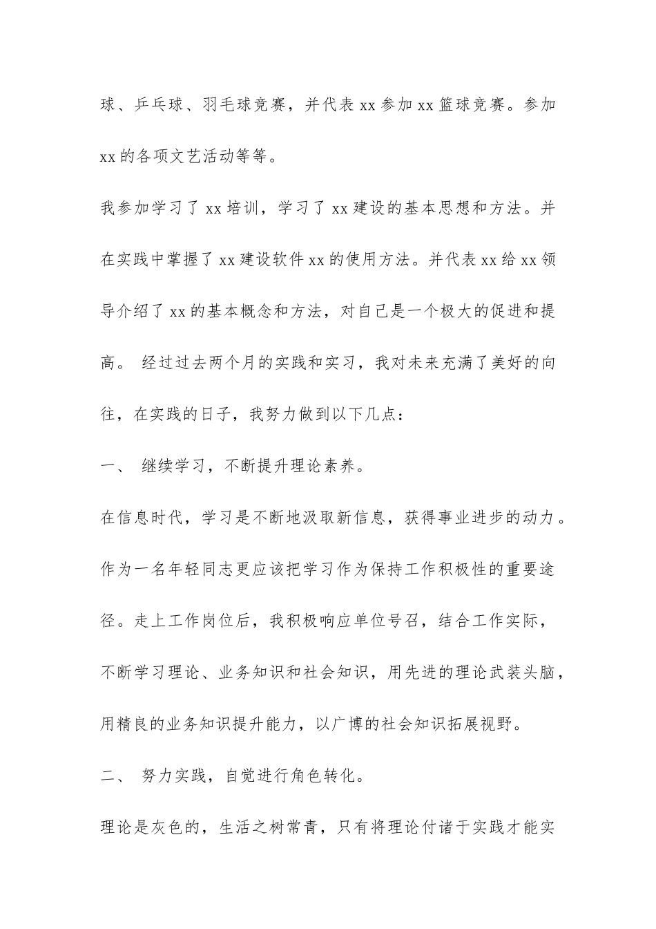 计算机毕业生暑假实习报告-_第2页