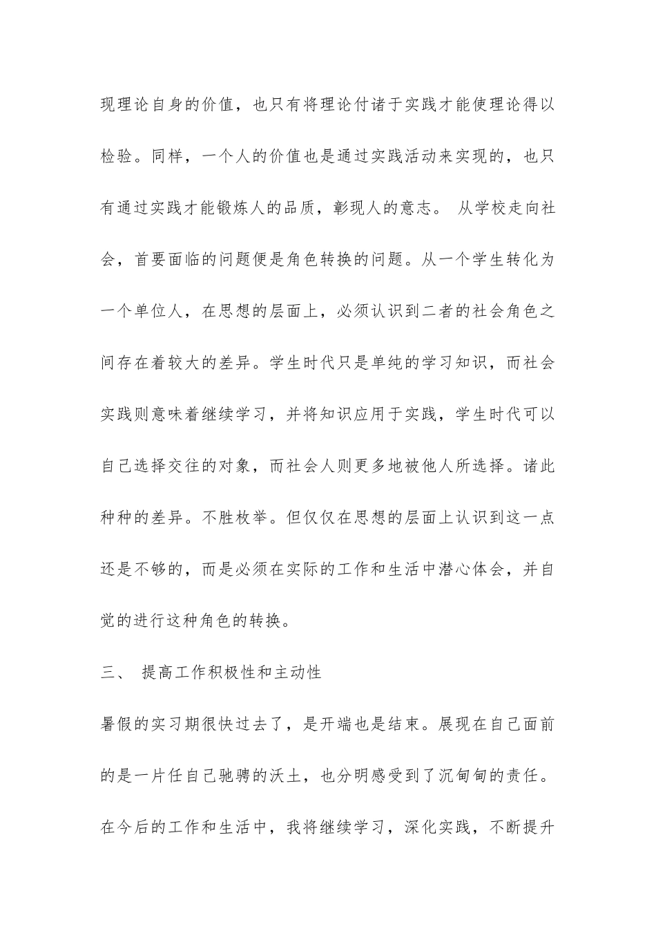 计算机毕业生暑假实习报告-_第3页