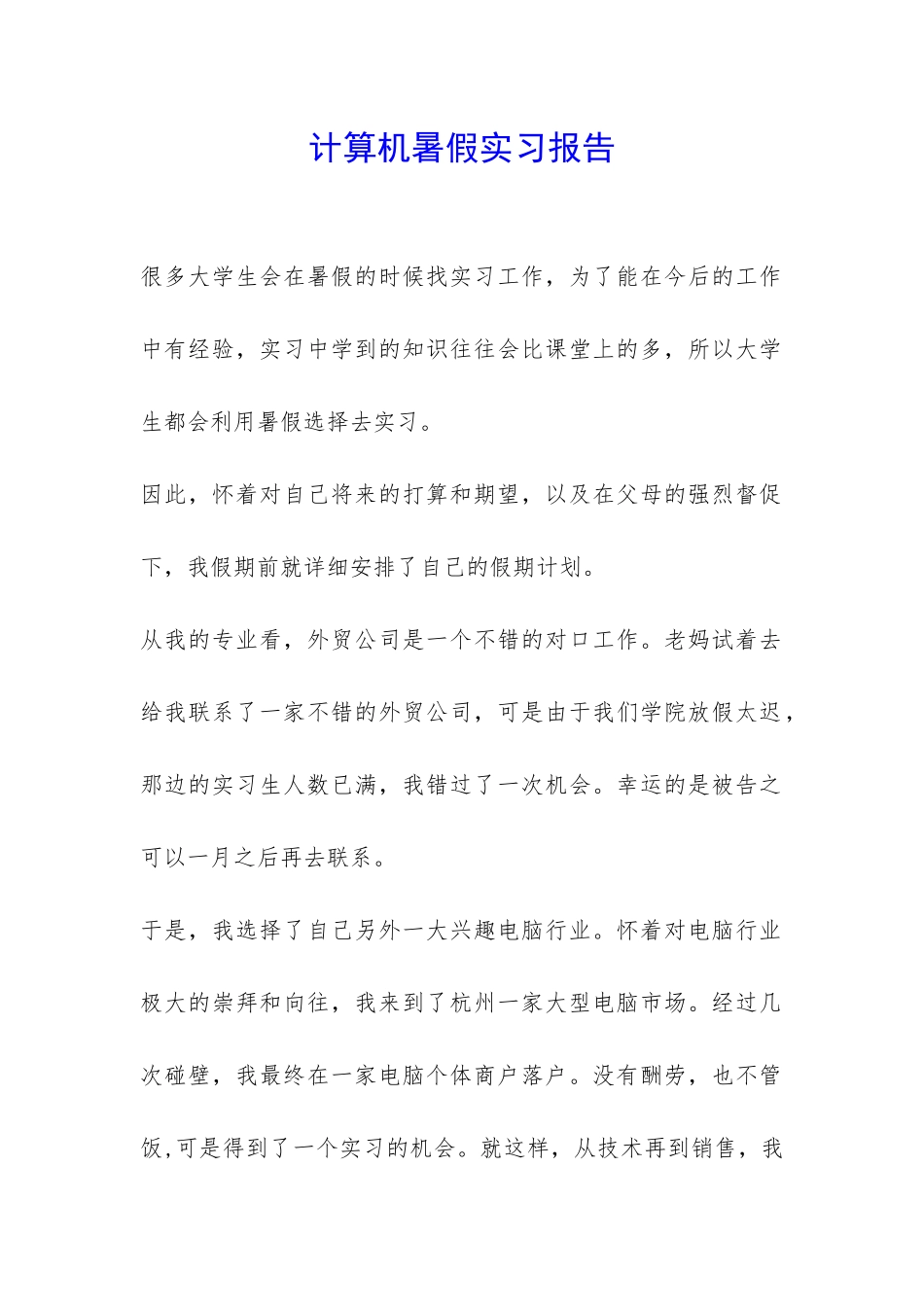 计算机暑假实习报告-_第1页