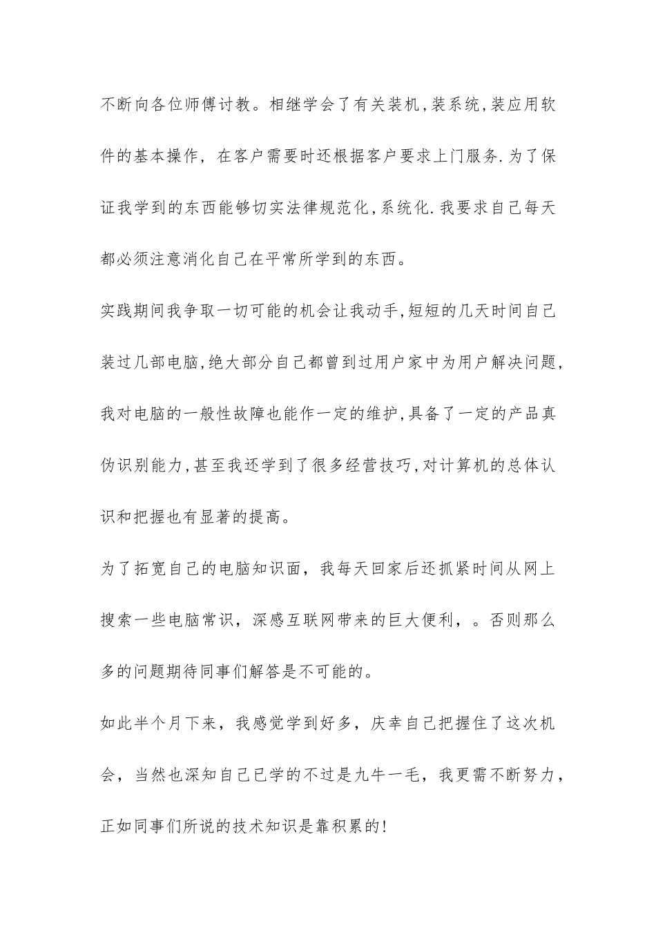 计算机暑假实习报告-_第2页