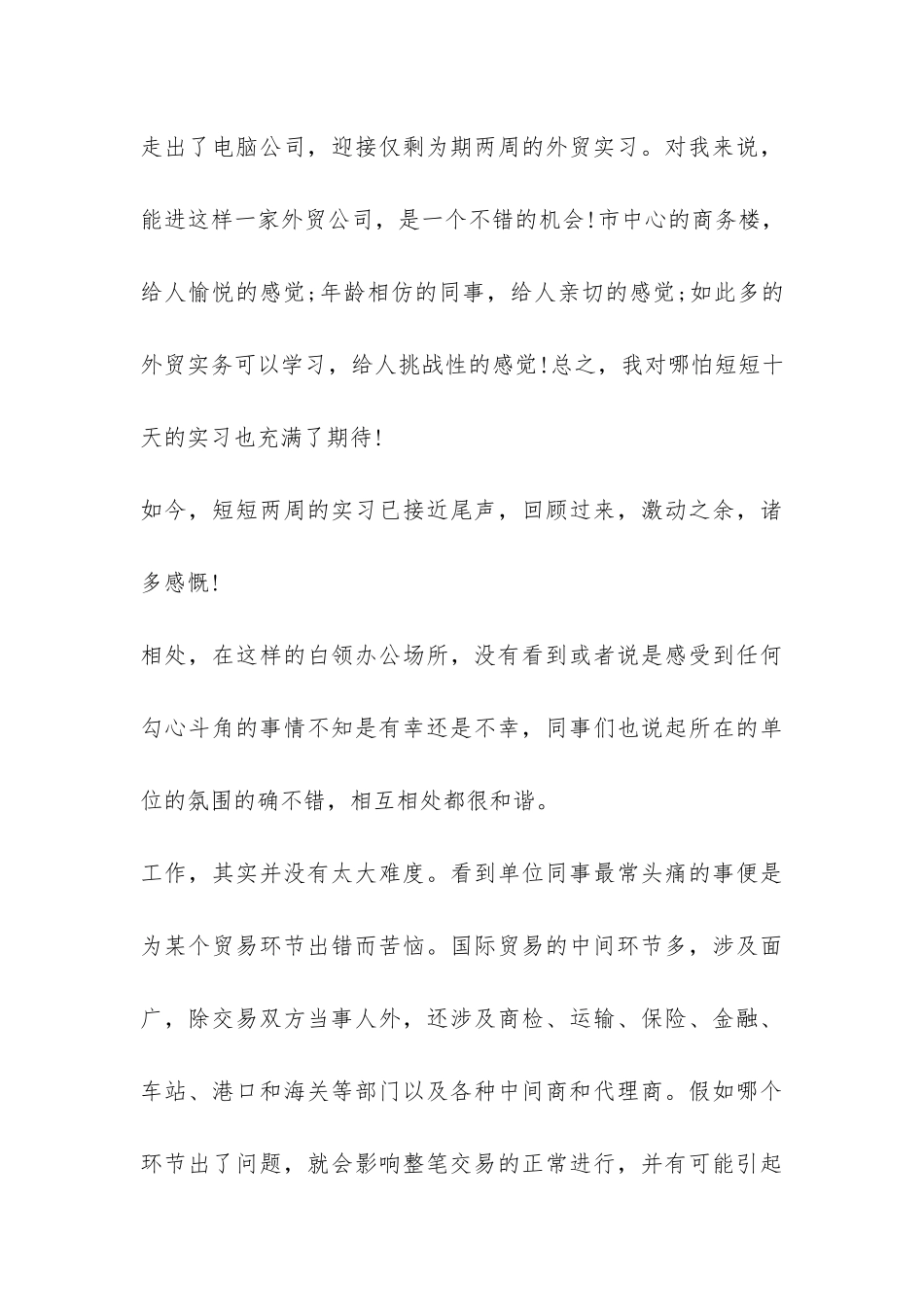 计算机暑假实习报告-_第3页