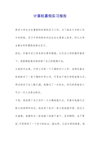计算机暑假实习报告-