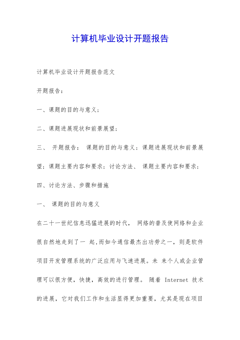 计算机毕业设计开题报告-_第1页