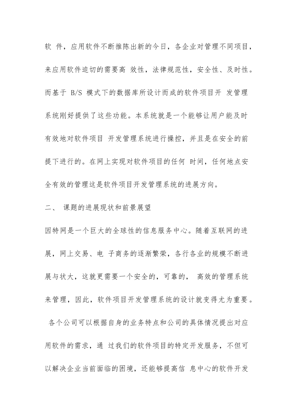 计算机毕业设计开题报告-_第2页