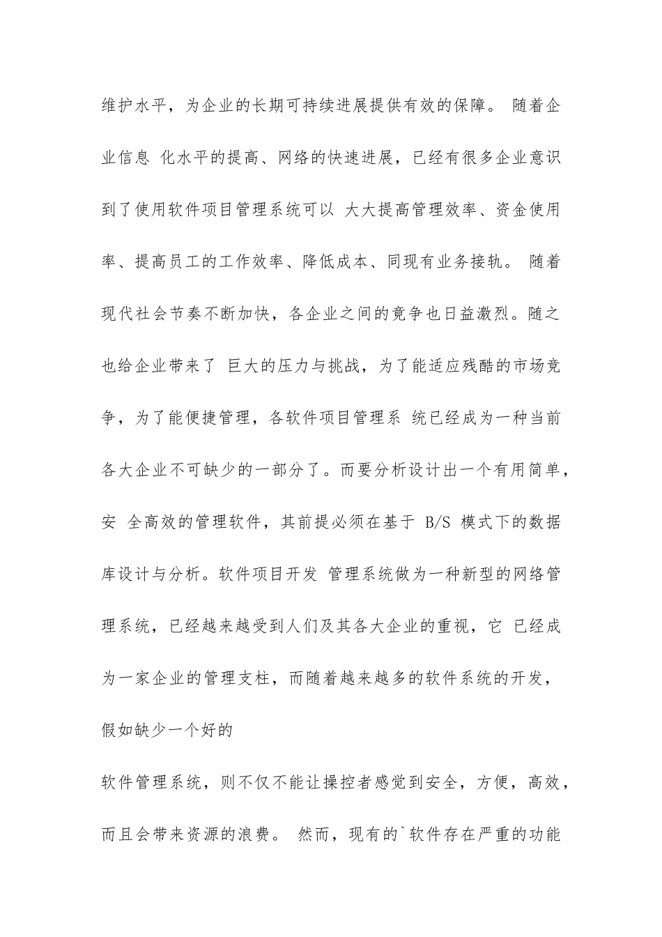 计算机毕业设计开题报告-_第3页