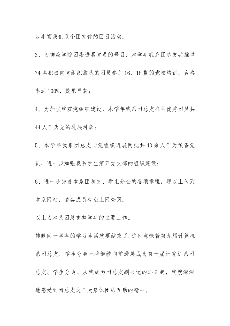 计算机系团总支学年工作总结-_第2页