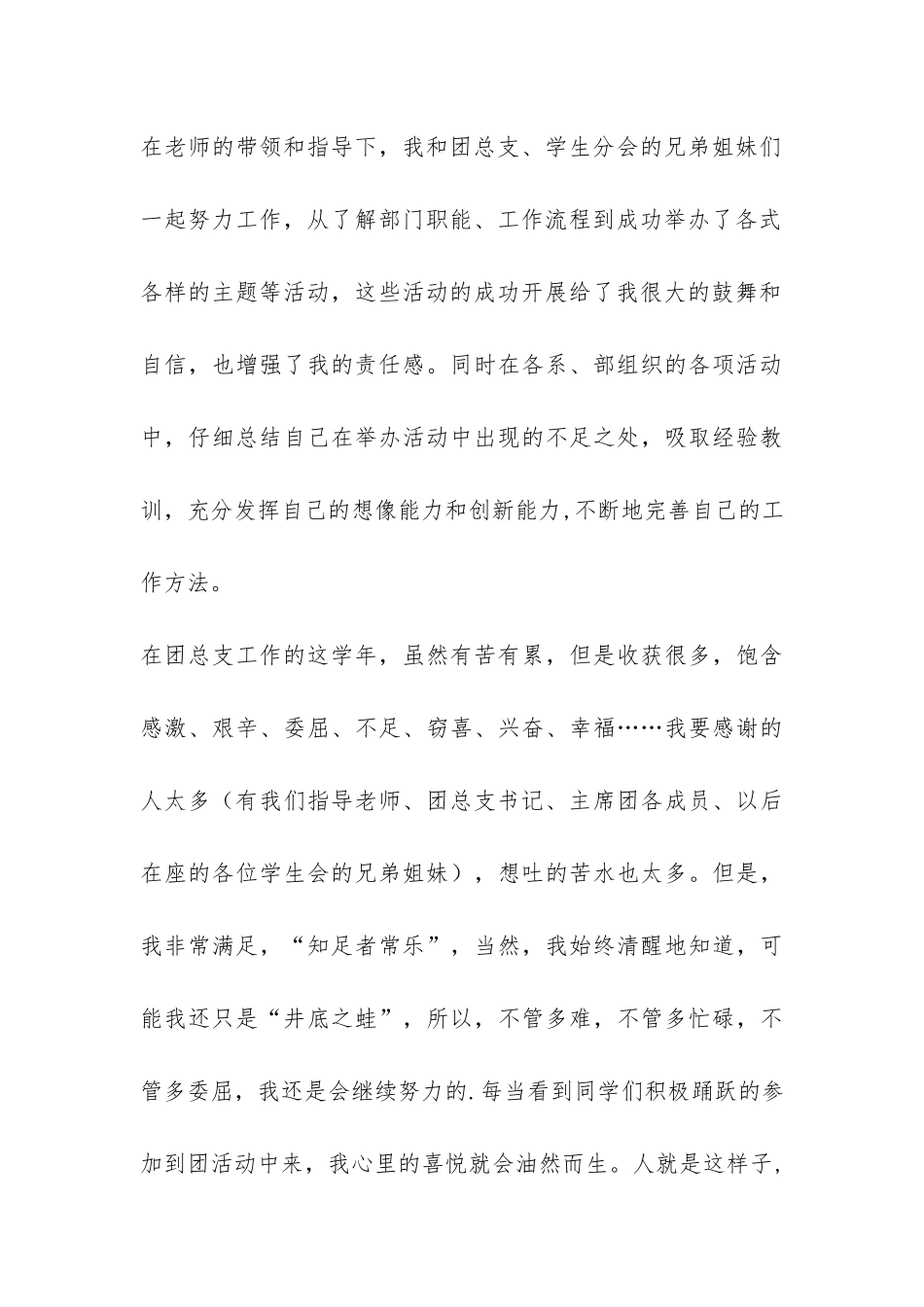 计算机系团总支学年工作总结-_第3页
