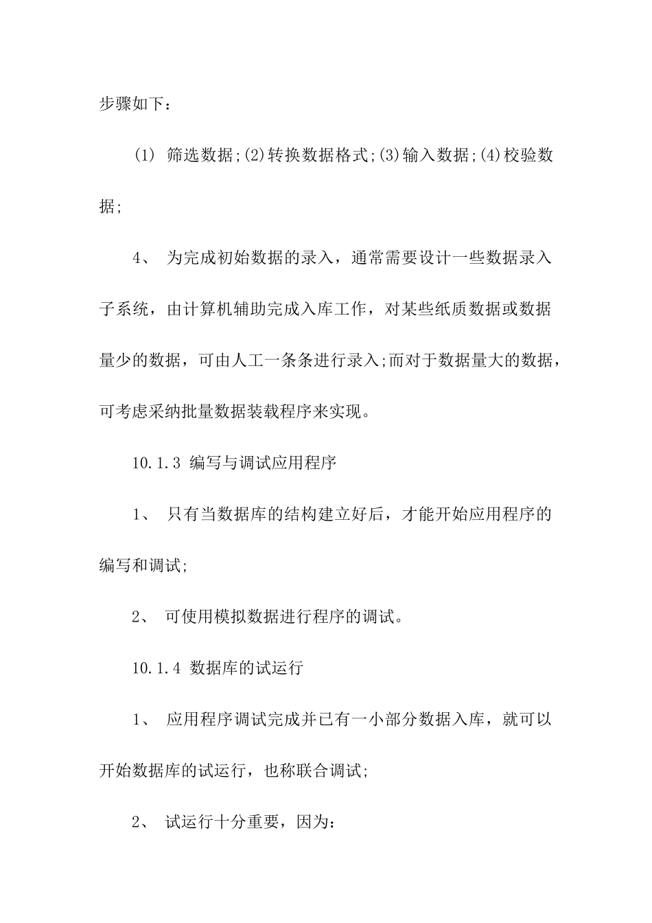 计算机等级考试四级数据库工程师复习题_第2页