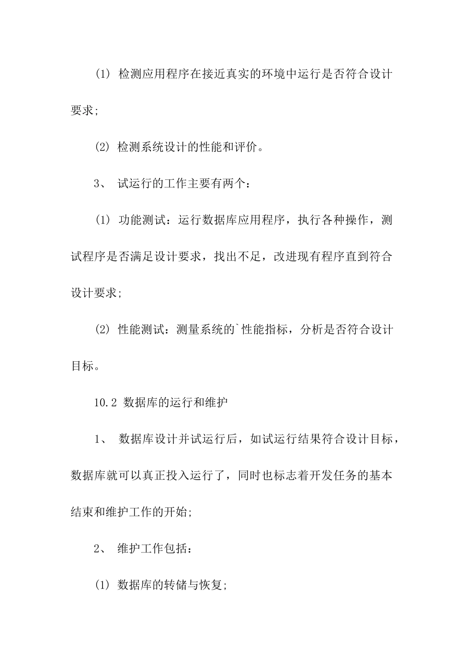 计算机等级考试四级数据库工程师复习题_第3页