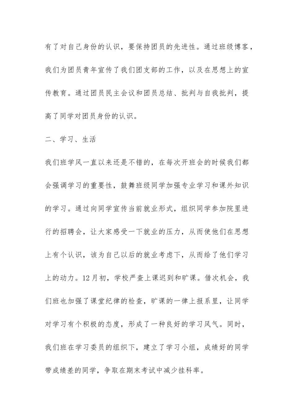 计算机系团支部工作总结-_第3页