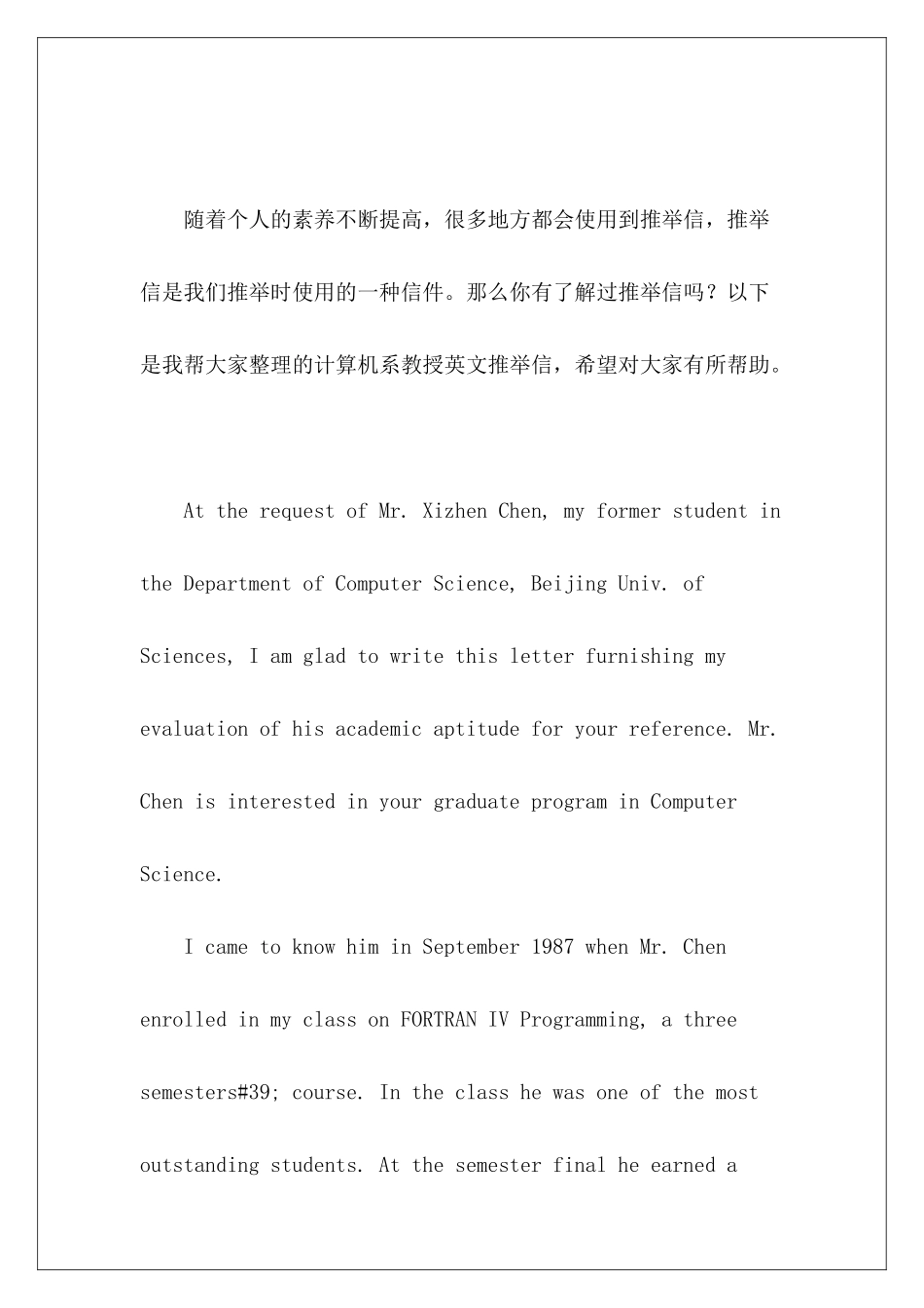 计算机系教授英文推荐信-_第2页