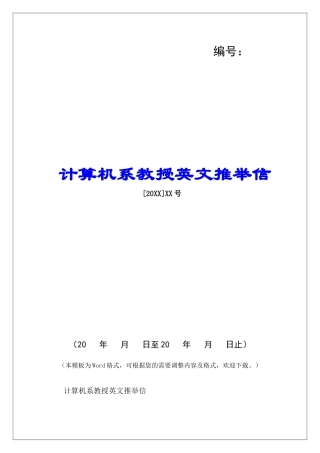 计算机系教授英文推荐信-