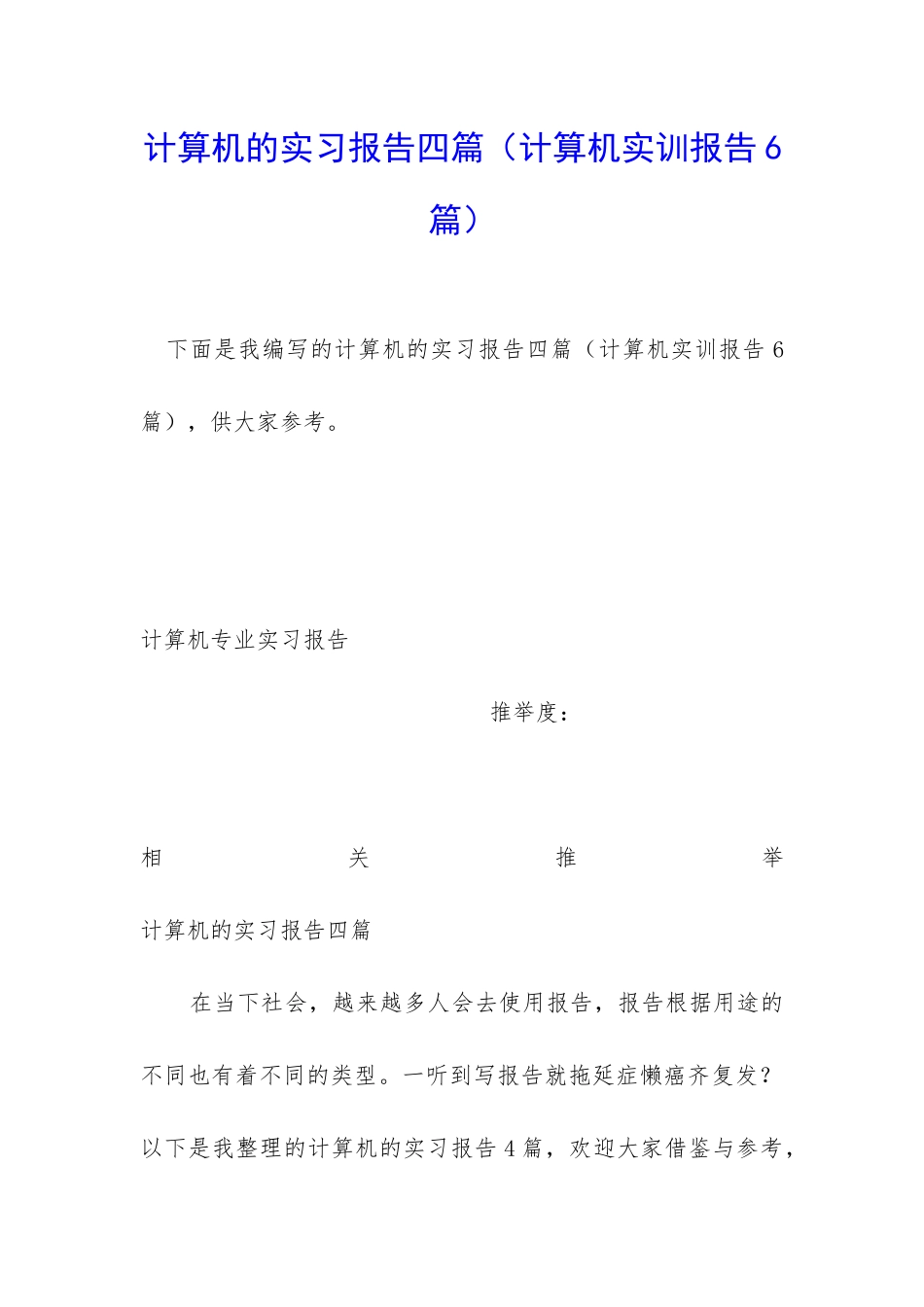 计算机的实习报告四篇_第1页