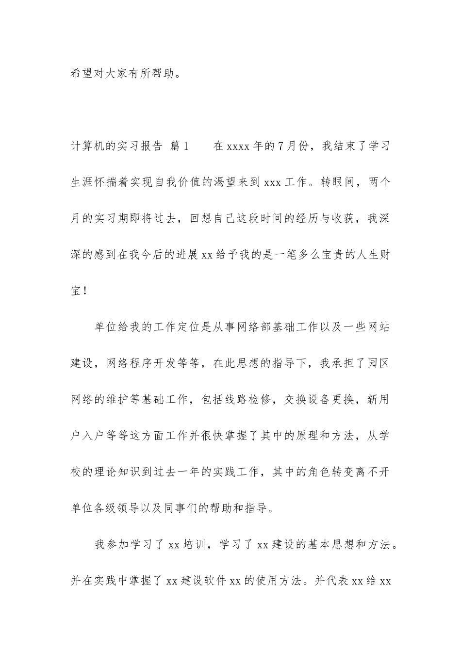 计算机的实习报告四篇_第2页