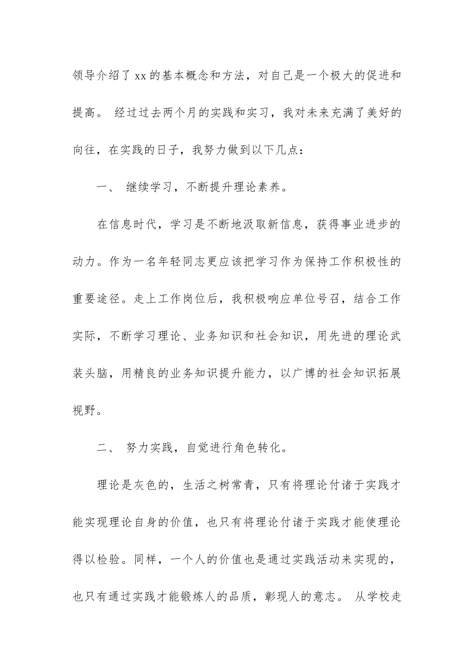 计算机的实习报告四篇_第3页