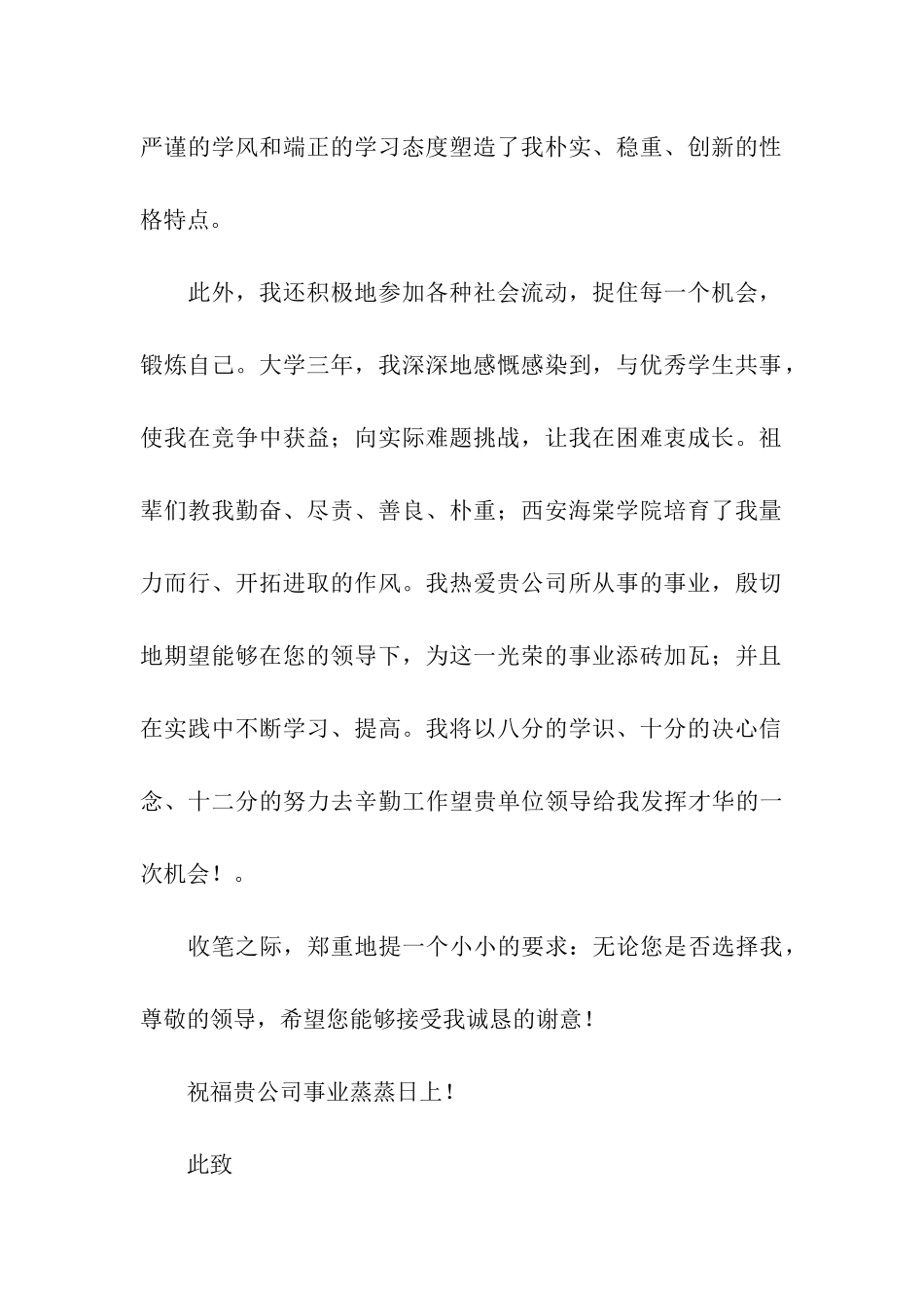 计算机硬件专业求职信_第2页