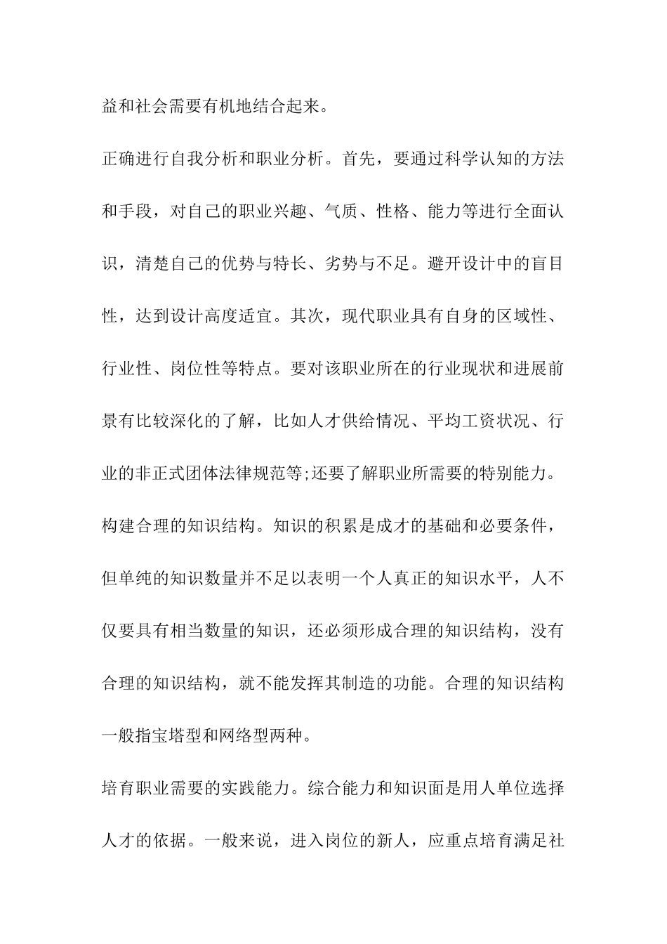 计算机系职业生涯规划书_第2页