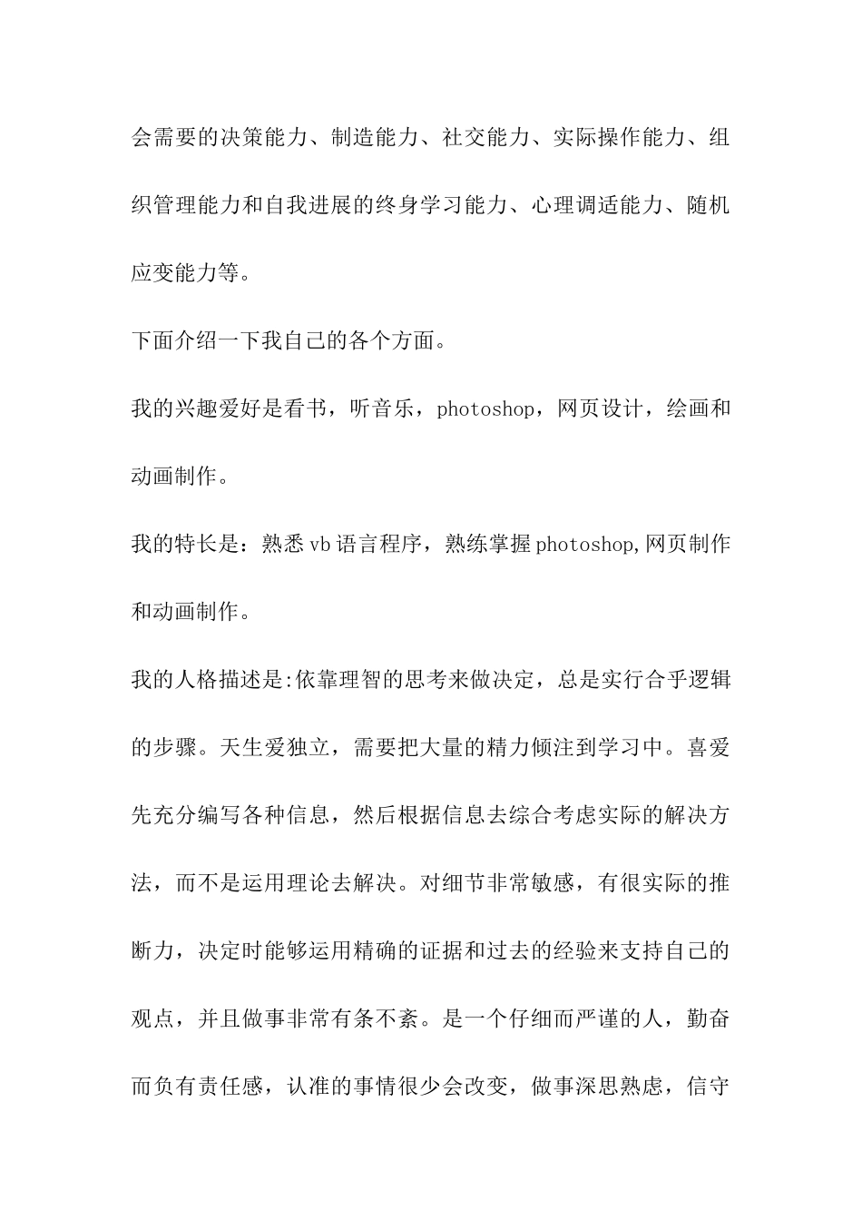 计算机系职业生涯规划书_第3页