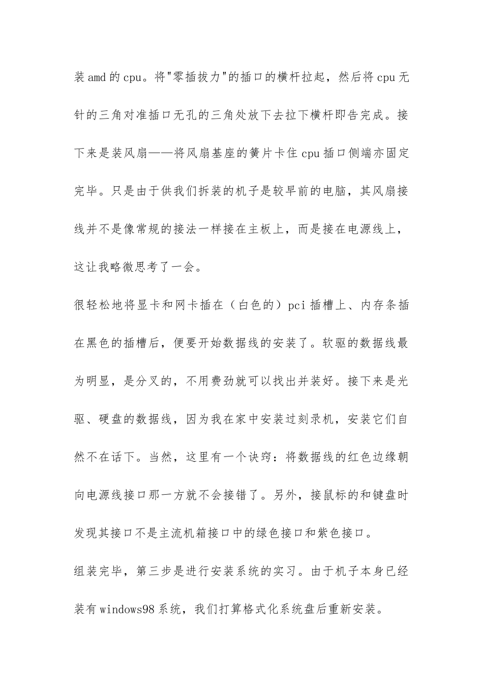 计算机组网与网络技术实习报告-_第2页