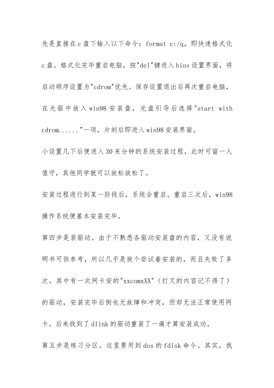 计算机组网与网络技术实习报告-_第3页